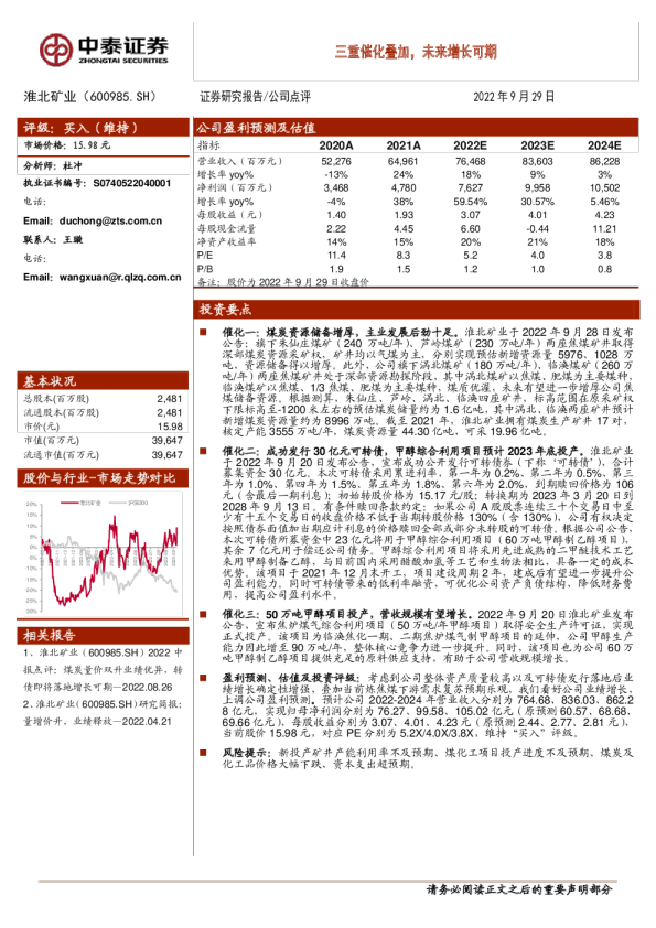 三重催化叠加，未来增长可期
