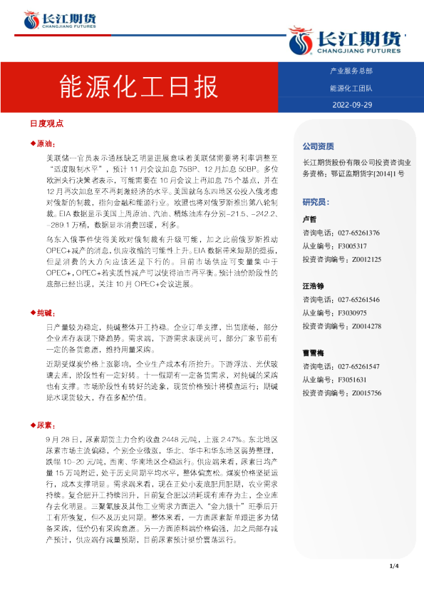 能源化工日报