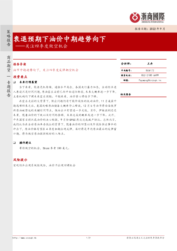 关注四季度做空机会：衰退预期下油价中期趋势向下