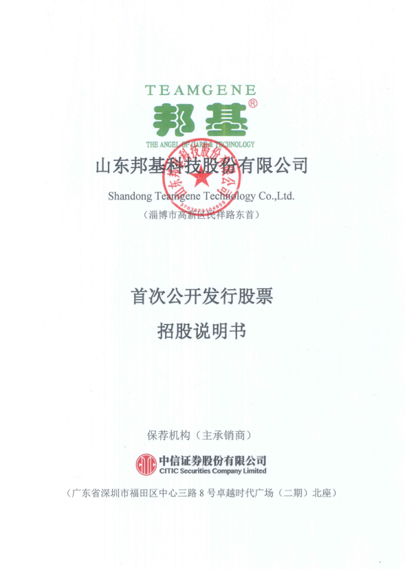 邦基科技：邦基科技首次公开发行股票招股说明书