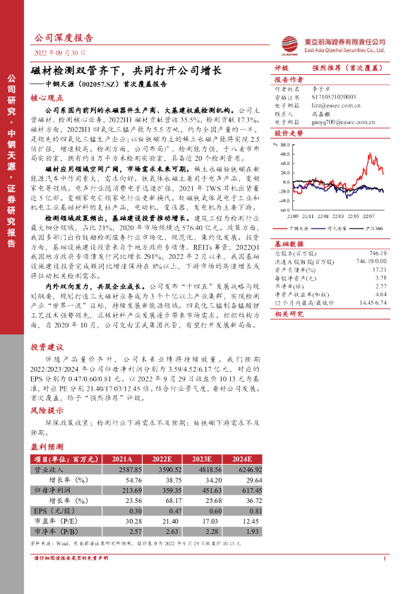 首次覆盖报告：磁材检测双管齐下，共同打开公司增长