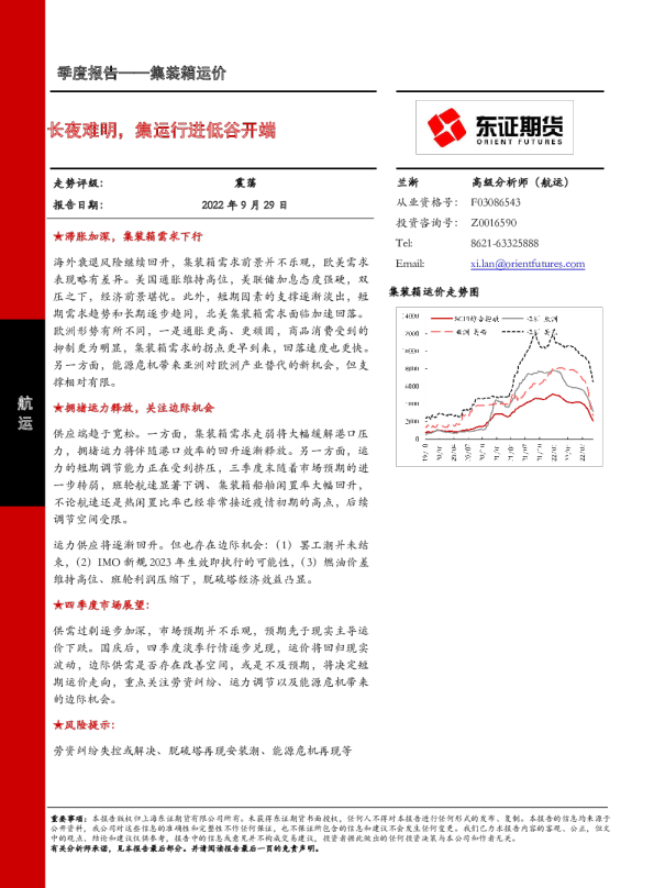 长夜难明，集运行进低谷开端