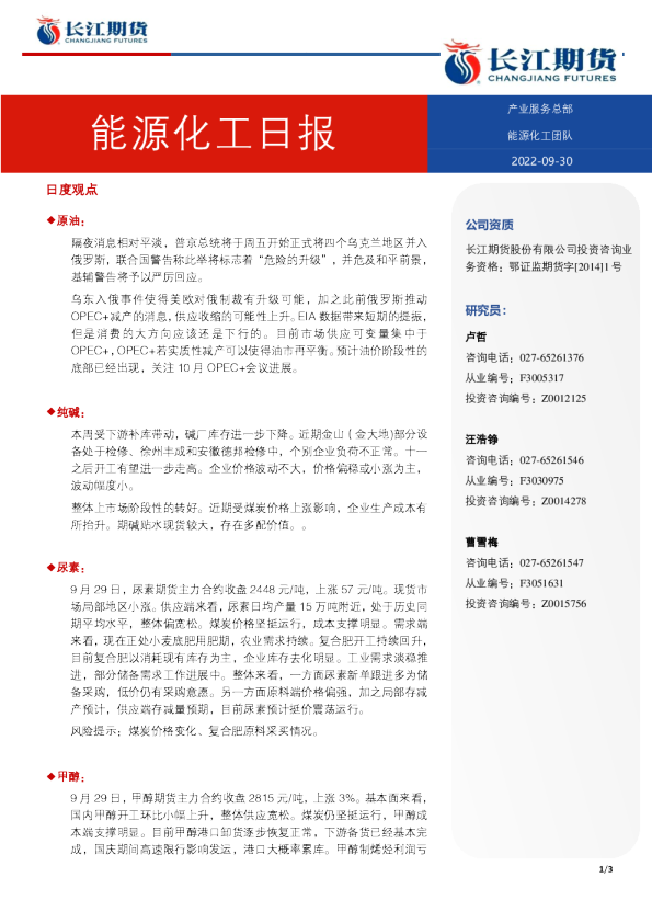 能源化工日报