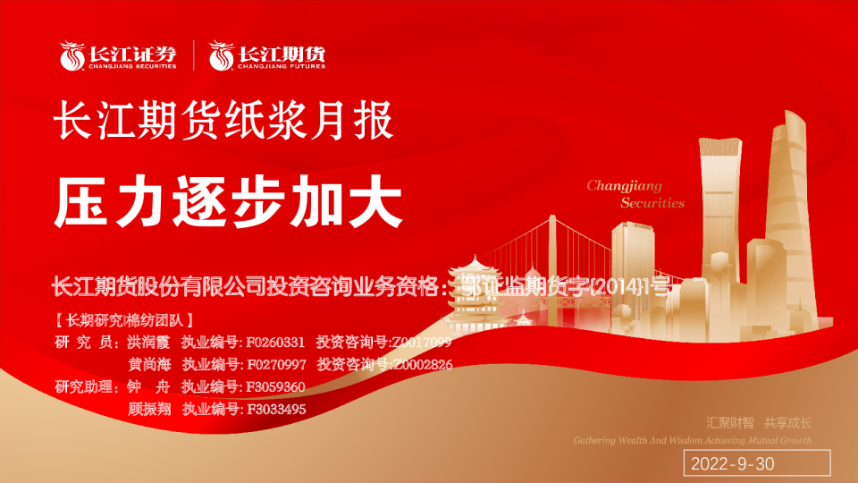 纸浆月报：压力逐步加大