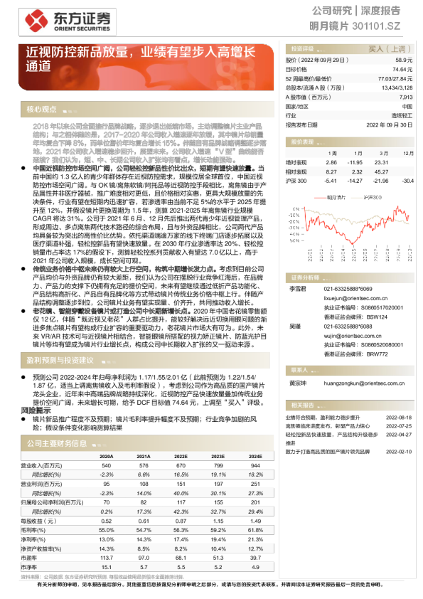 近视防控新品放量，业绩有望步入高增长通道