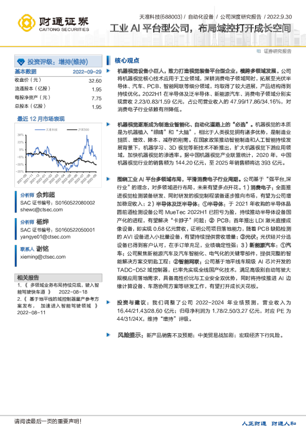 工业AI平台型公司，布局域控打开成长空间