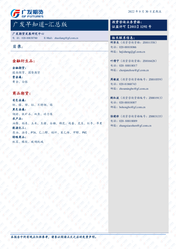 广发早知道-汇总版