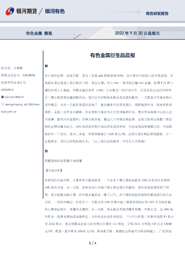 有色金属衍生品晨报