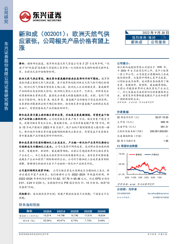 欧洲天然气供应紧张，公司相关产品价格有望上涨