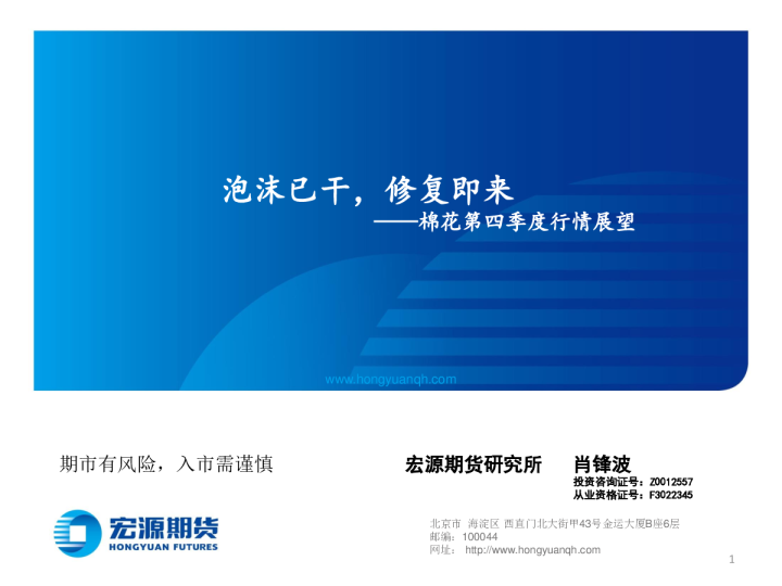 棉花第四季度行情展望：泡沫已干，修复即来