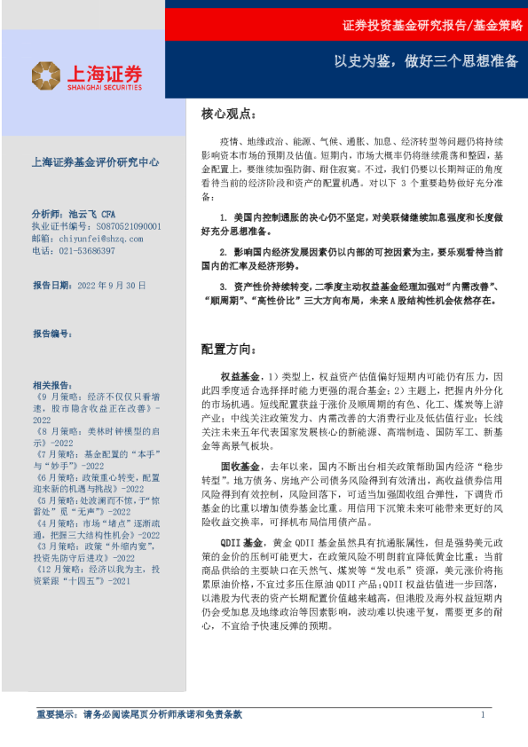 基金策略：以史为鉴，做好三个思想准备