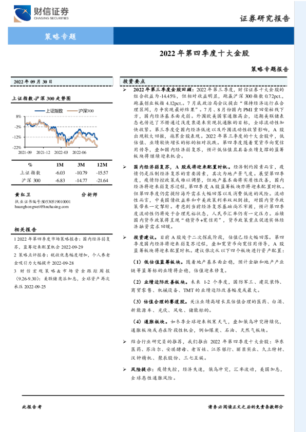 2022年第四季度十大金股