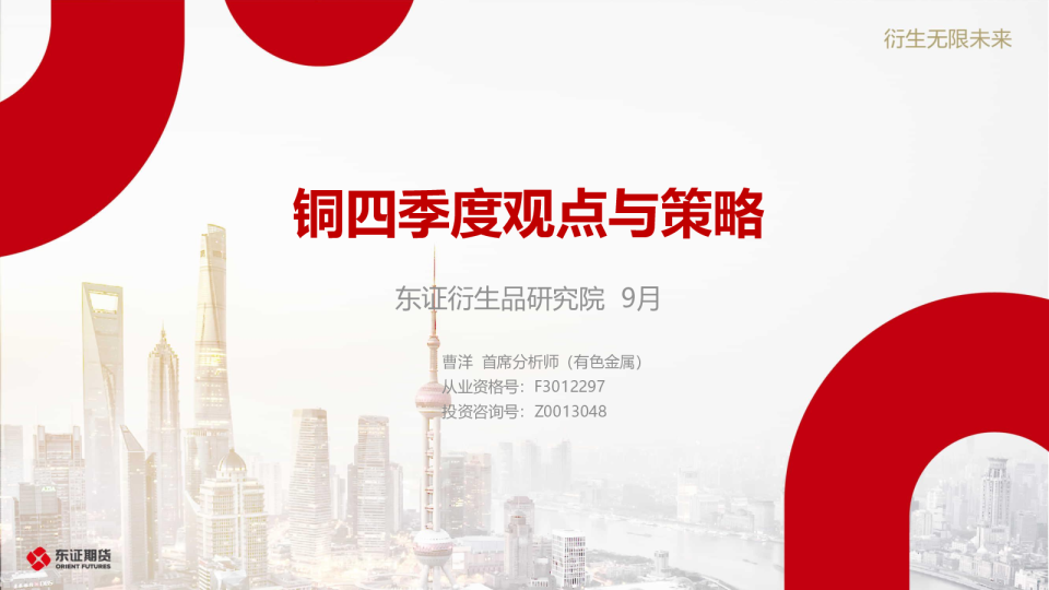 铜四季度观点与策略