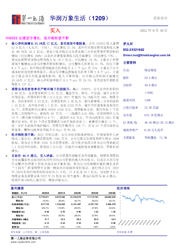 1H2022业绩逆市增长，收并购斩获不断