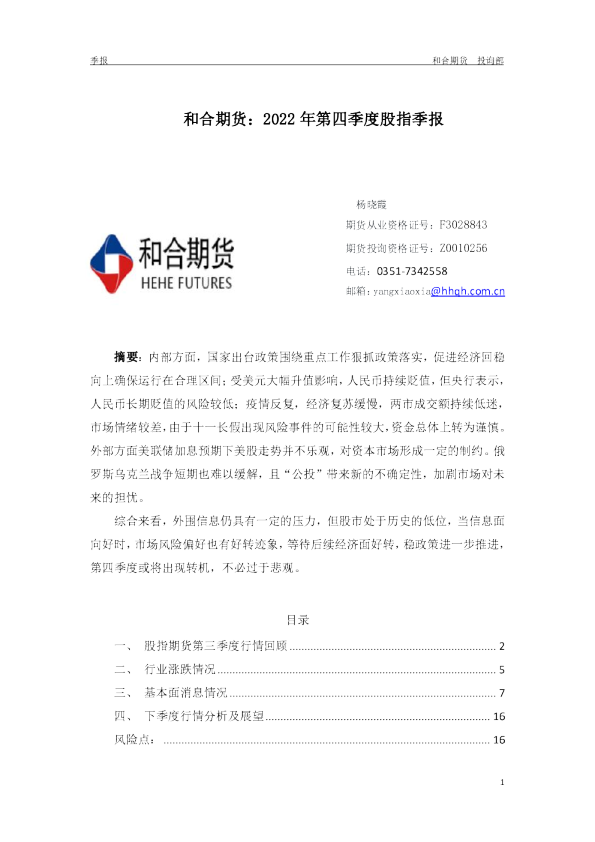 2022年第四季度股指季报