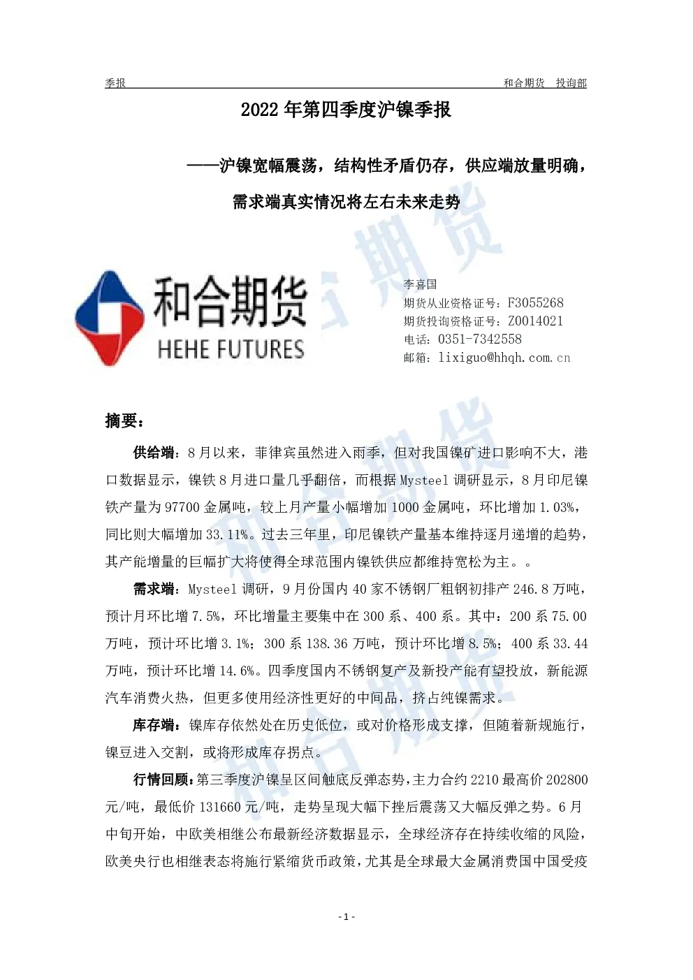 报告封面