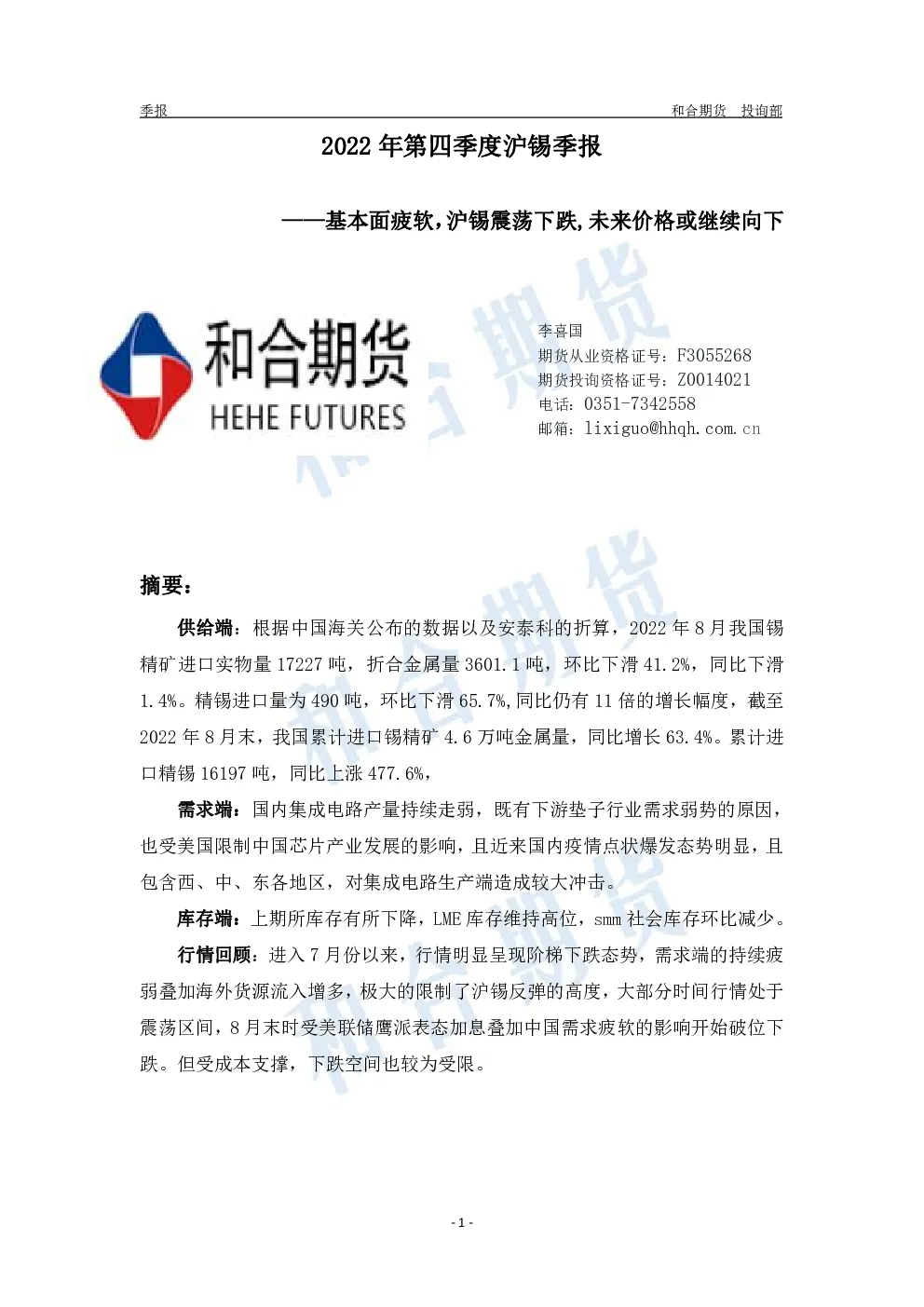 报告封面