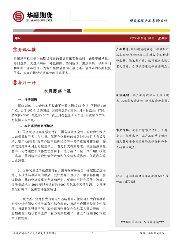 螺纹日评：本月震荡上涨