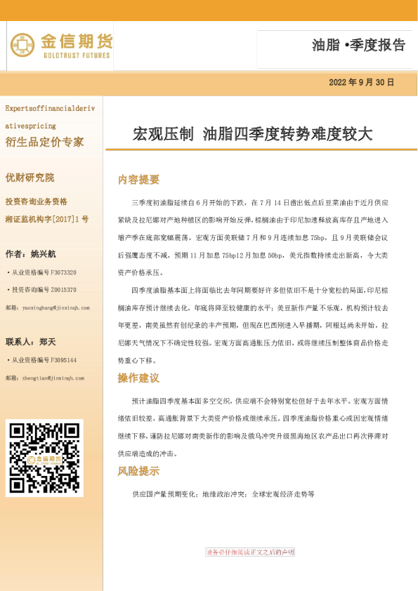 油脂·季度报告：宏观压制 油脂四季度转势难度较大