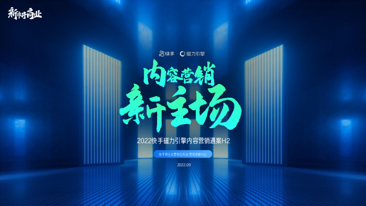 2022磁力引擎内容营销通案H2