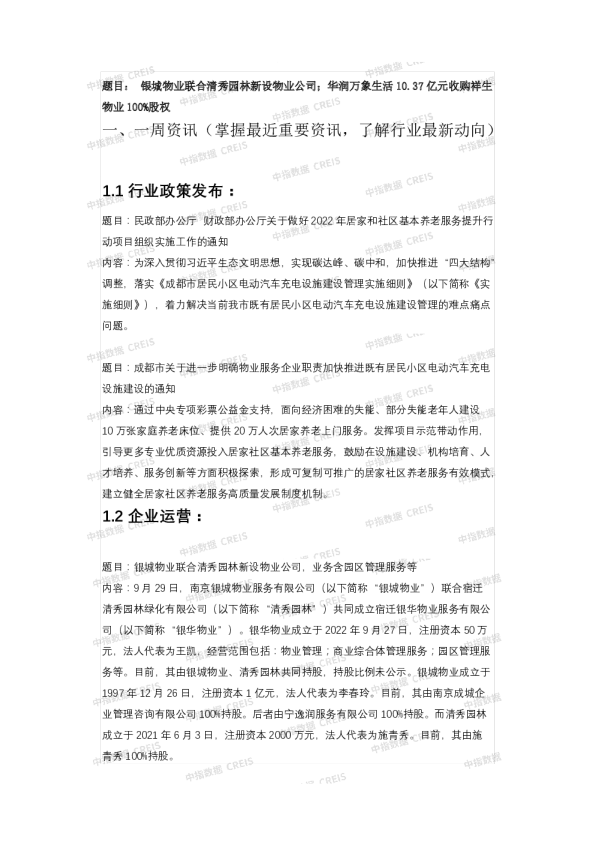 中指物业—每周播报（2022.9.30）