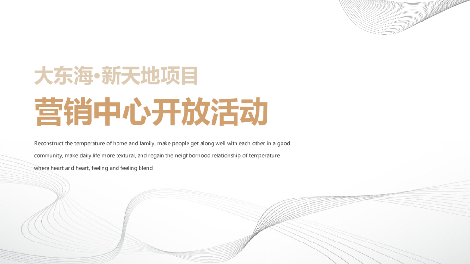 营销中心开放活动