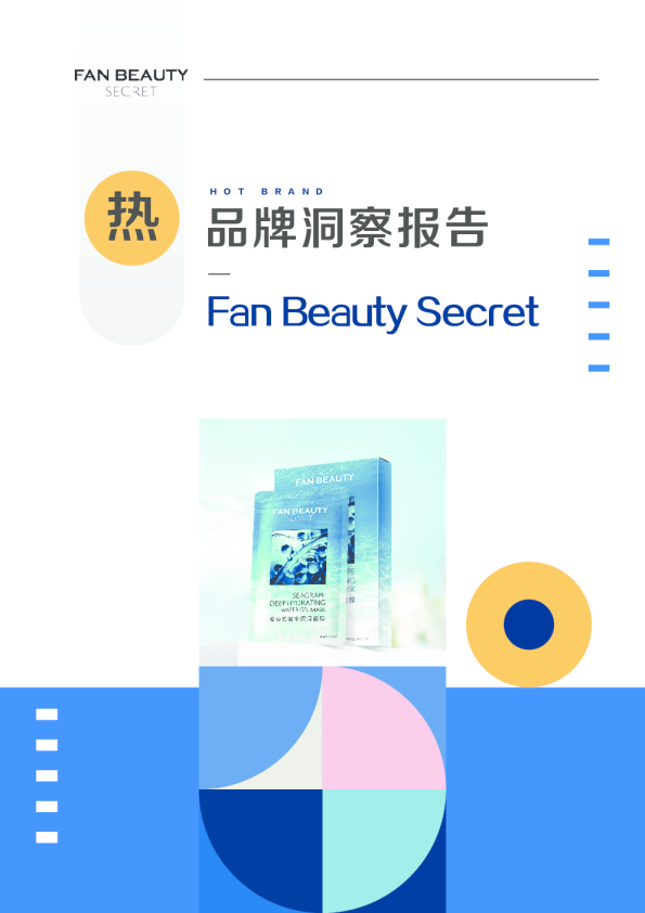 Fan Beauty Secret热品牌报告