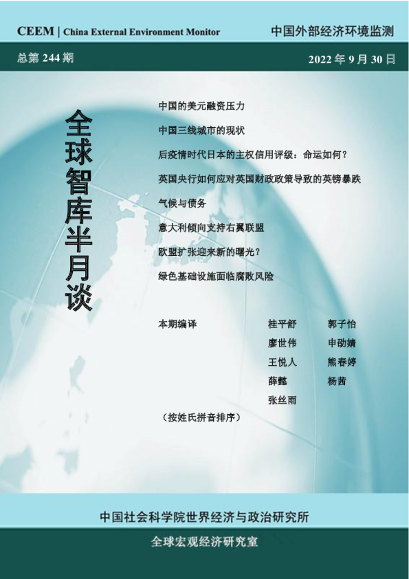 CEEM全球智库半月谈