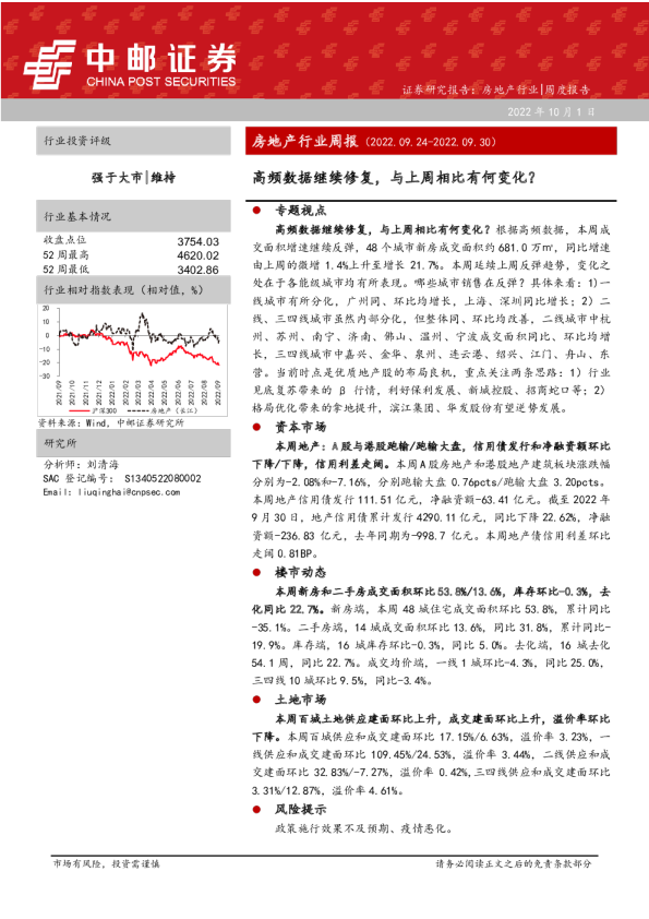 房地产行业周报：高频数据继续修复，与上周相比有何变化？