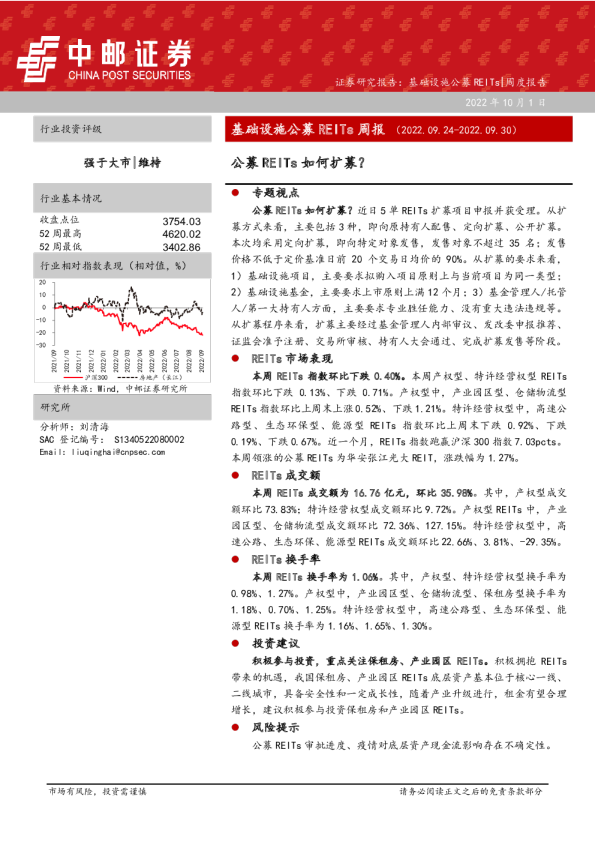 基础设施行业公募REITs周报：公募REITs如何扩募？