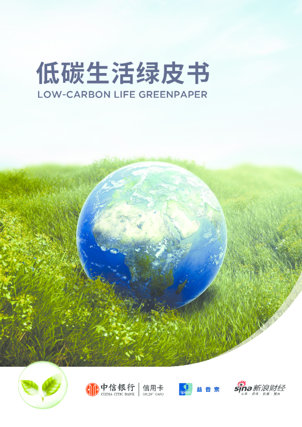 2022低碳生活绿皮书