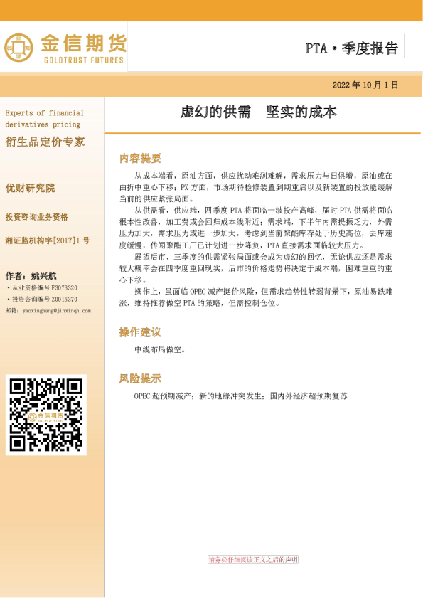 PTA·季度报告：虚幻的供需 坚实的成本