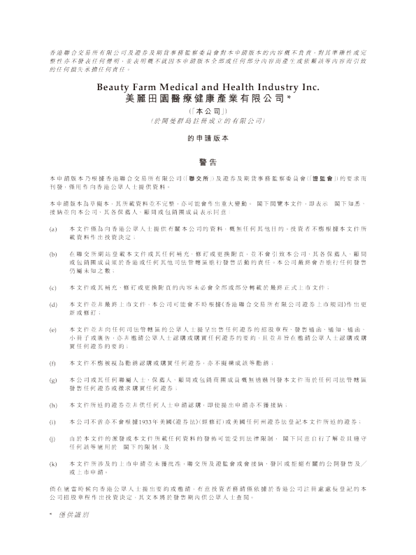 美丽田园港股招股书