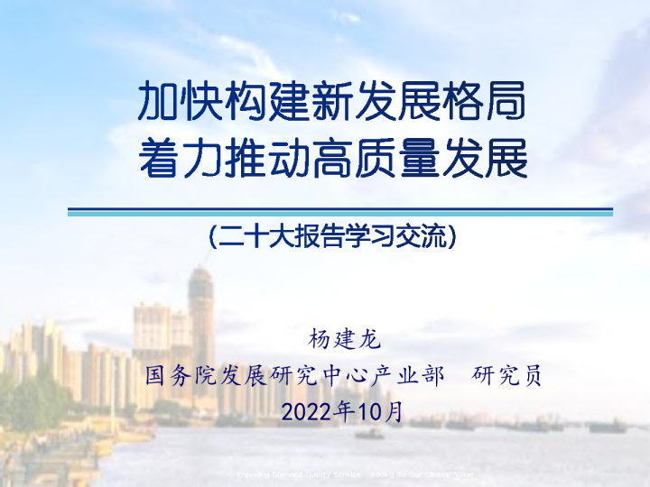 二十大报告学习交流