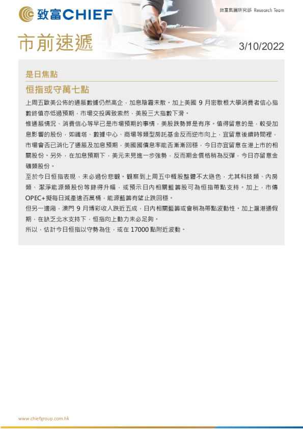 市前速递：恒指或守万七点