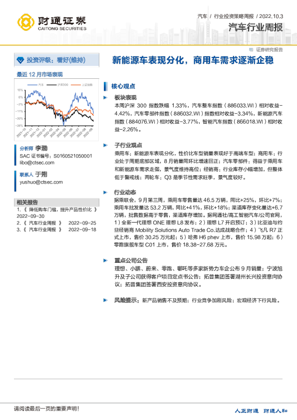 汽车行业周报：新能源车表现分化，商用车需求逐渐企稳