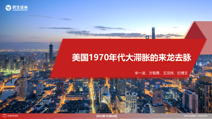 美国1970年代大滞胀的来龙去脉