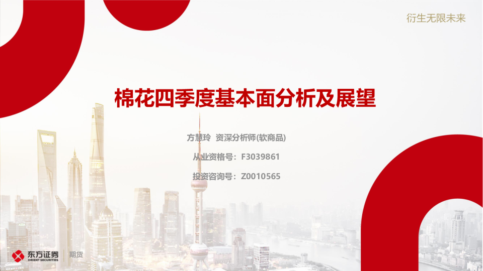 棉花四季度基本面分析及展望