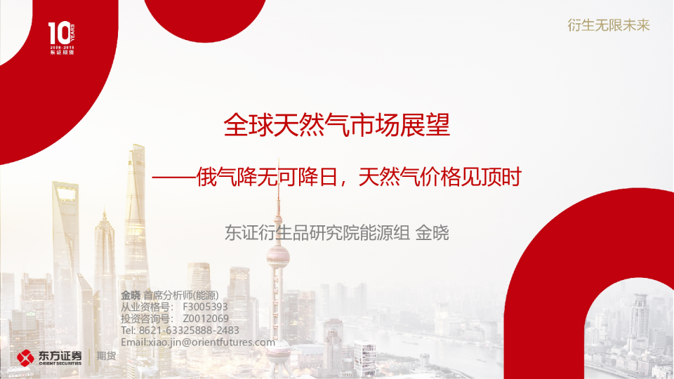 全球天然气市场展望：俄气降无可降日，天然气价格见顶时