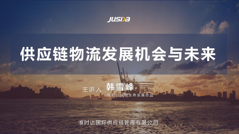 供应链物流发展与未来 