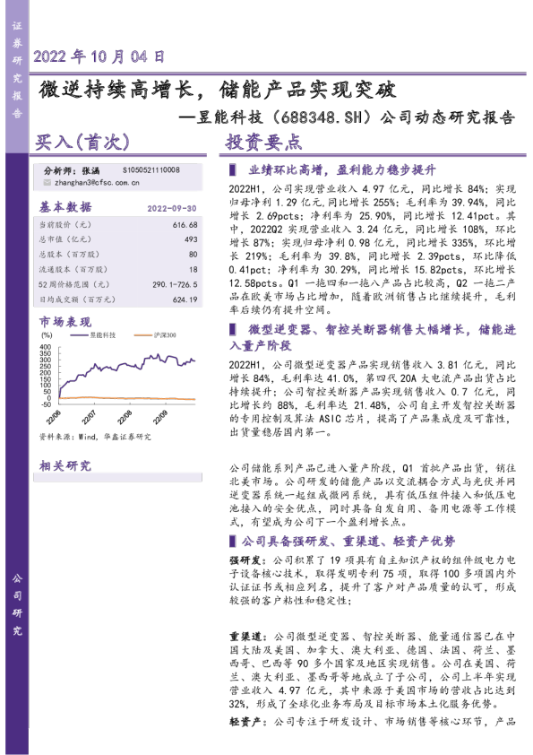 微逆持续高增长，储能产品实现突破