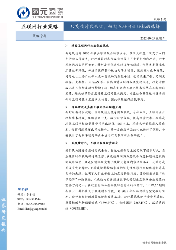 互联网行业策略：后疫情时代来临，短期互联网板块标的选择