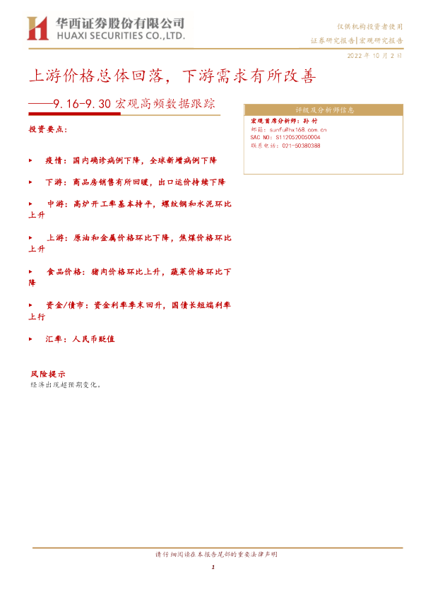 宏观高频数据跟踪：上游价格总体回落，下游需求有所改善