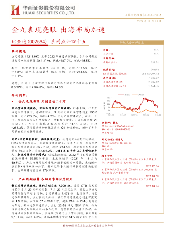 金九表现亮眼，出海布局加速