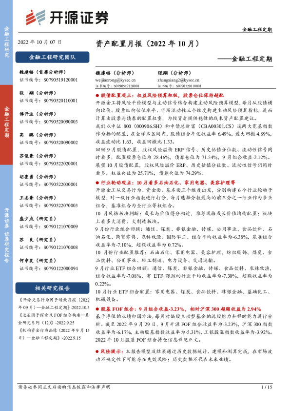 金融工程定期：资产配置月报（2022年10月）