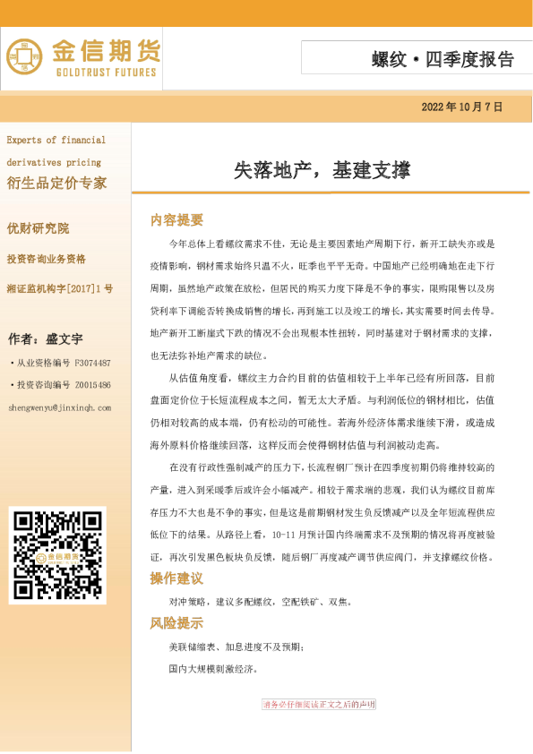 螺纹·四季度报告：失落地产，基建支撑