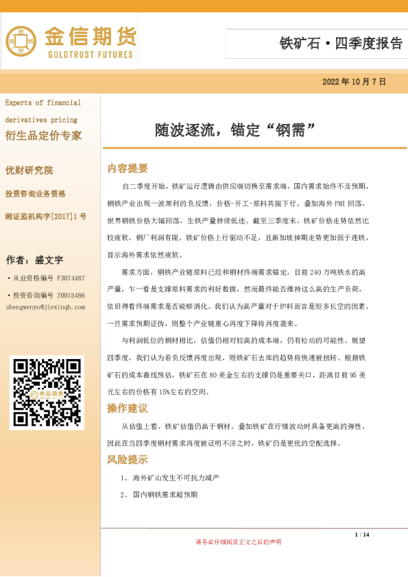 铁矿石·四季度报告：随波逐流，锚定“钢需”