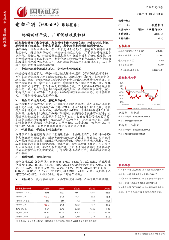 终端动销平淡，厂商促销政策积极