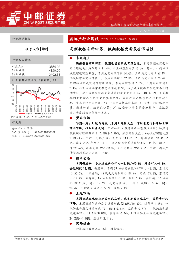 房地产行业周报：高频数据有所回落，假期数据更新或有滞后性