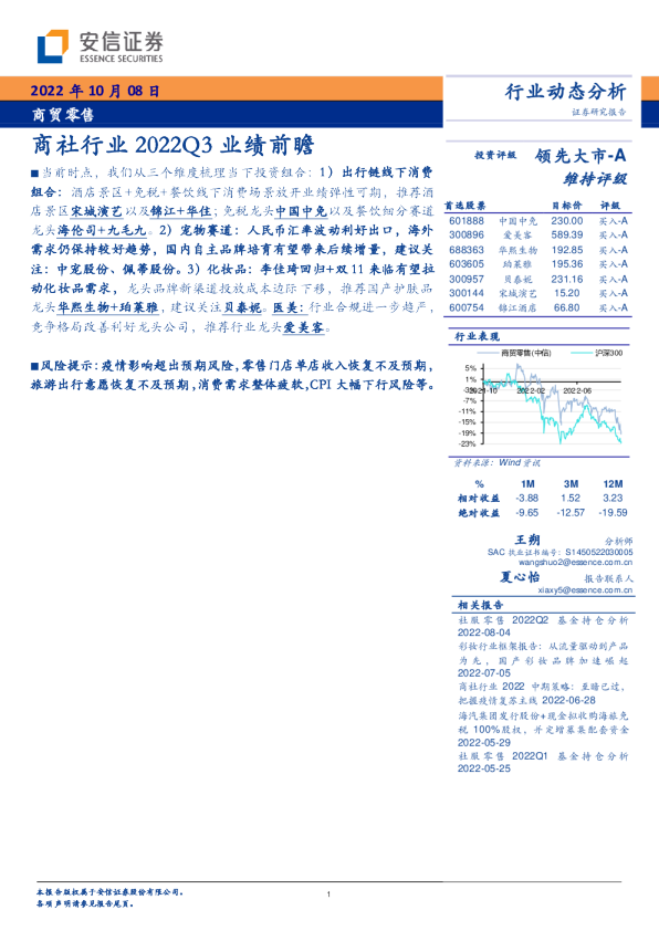 商社行业2022Q3业绩前瞻